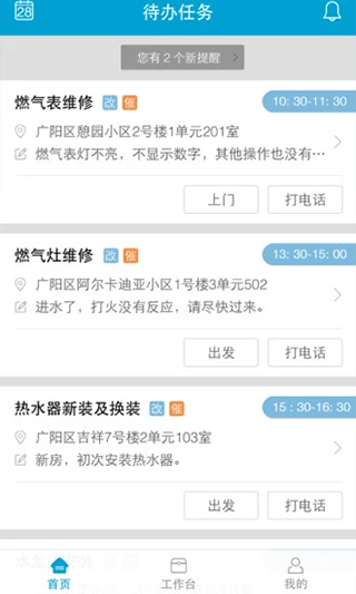 e城e家师傅端最新版2