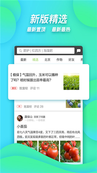 农医生app4