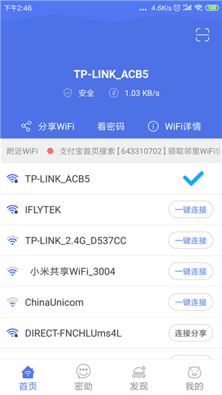 邻里WiFi密码最新版2