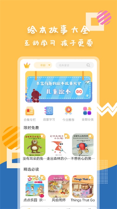 斑马绘本故事4