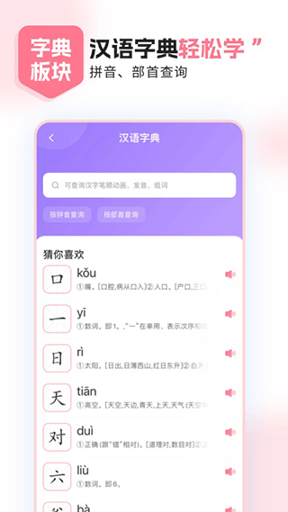 小孩子点读1