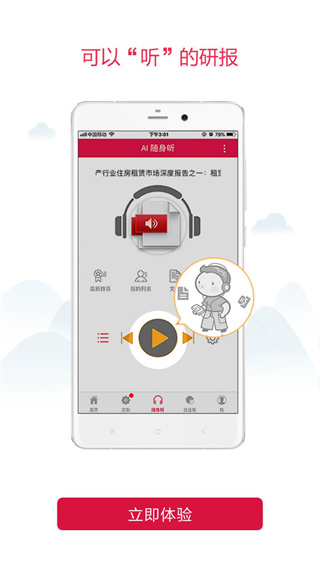 慧博投资分析app3