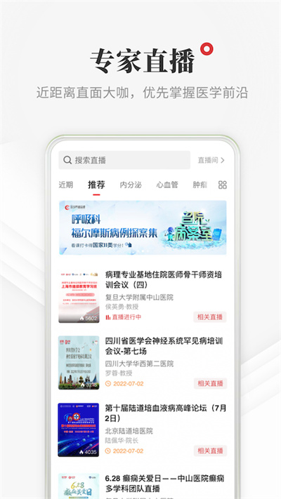 医学界医生站5