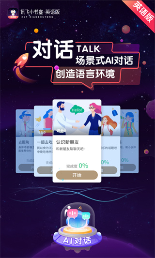 讯飞小书童英语版app3