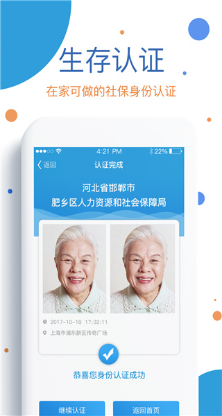 看看社保app1
