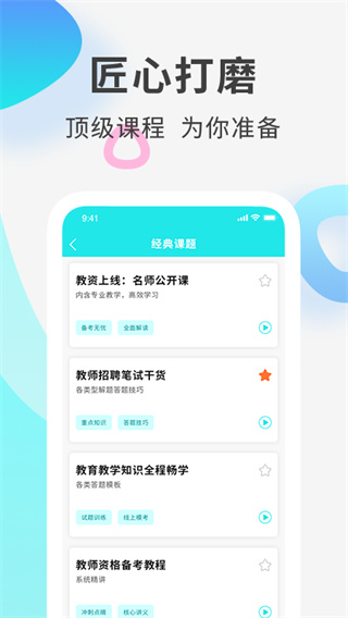 一起考教资app2