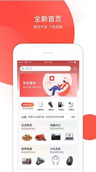 京东慧采1