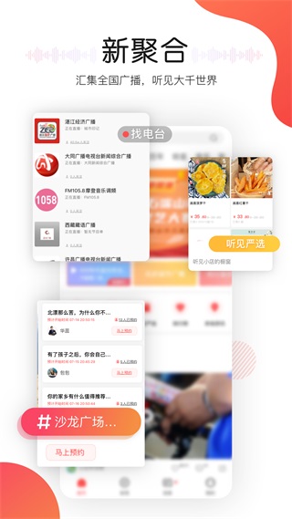 听见广播4