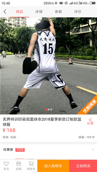 佛山篮球培训app4