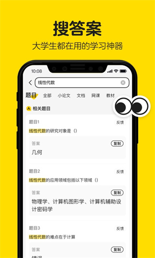 百度文库大学生版app2