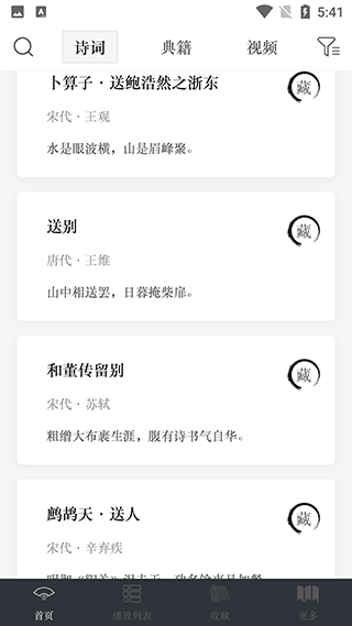 诗文观止app2