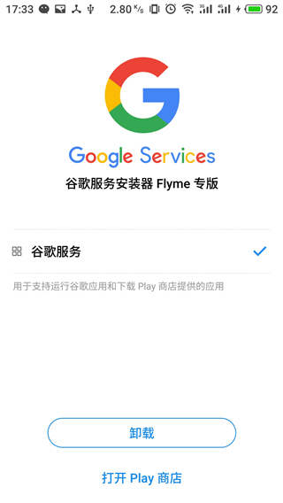谷歌安装器免ROOT版2