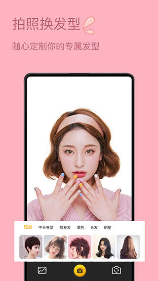发型设计与脸型搭配app3