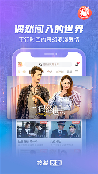 搜狐视频旧版本20215