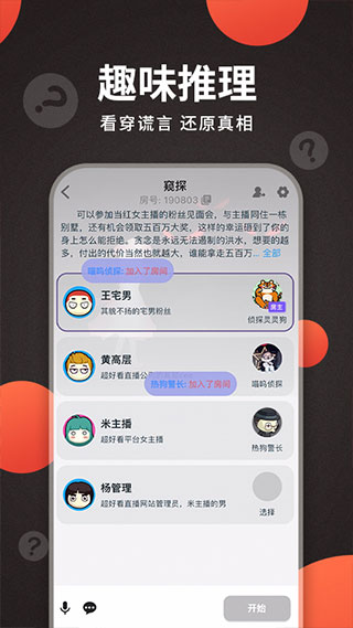 X侦探社app3