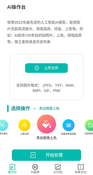 AI图像大师破解版4