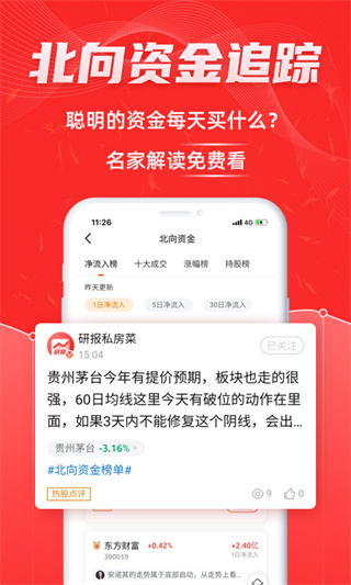 优品股票通app4