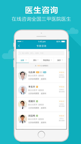39就医助手2