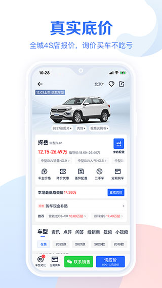 汽车报价大全2023最新版(易车汽车报价)5