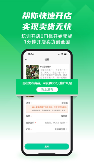 一亩田农产品批发4