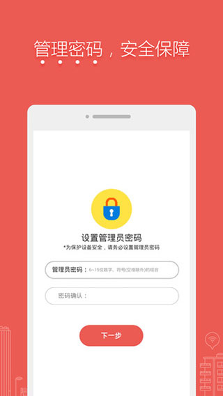 水星wifi路由器app2