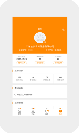 求职招聘宝4