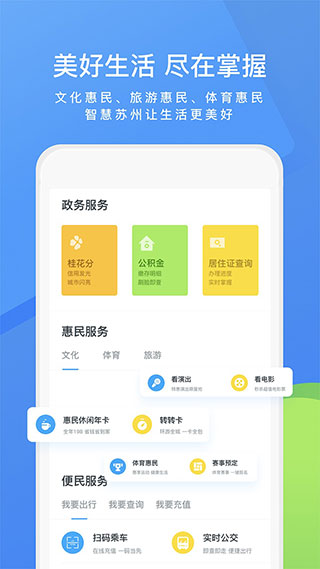 智慧苏州app5