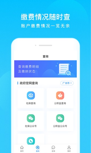 我的社保4