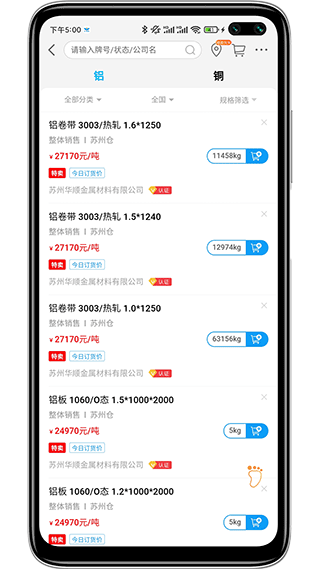 有色宝app3