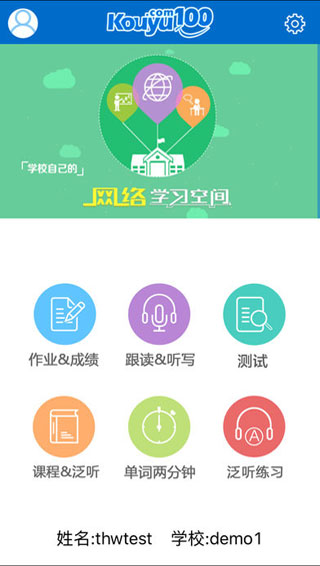 口语100学生app4