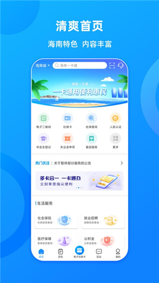 海南一卡通app5
