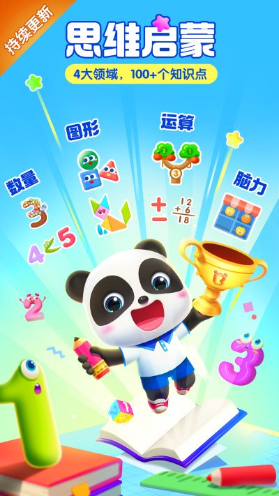 宝宝巴士思维1