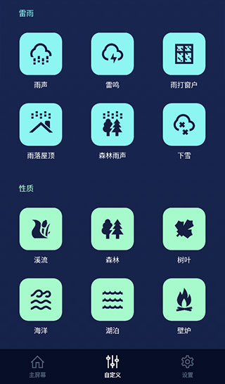 助眠白噪音app5