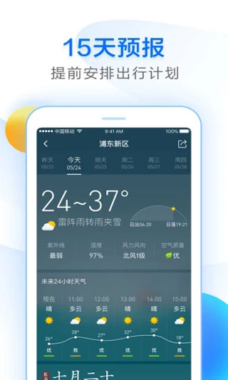 知心天气3