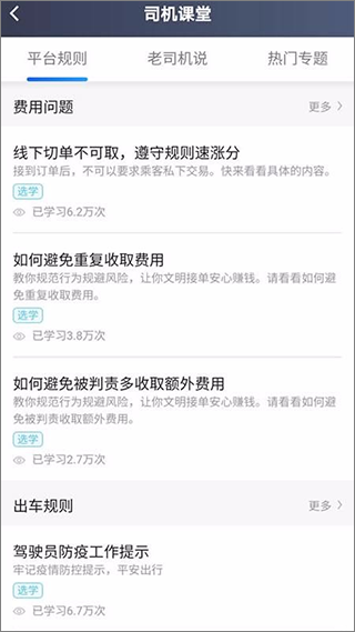 三合出行司机端2