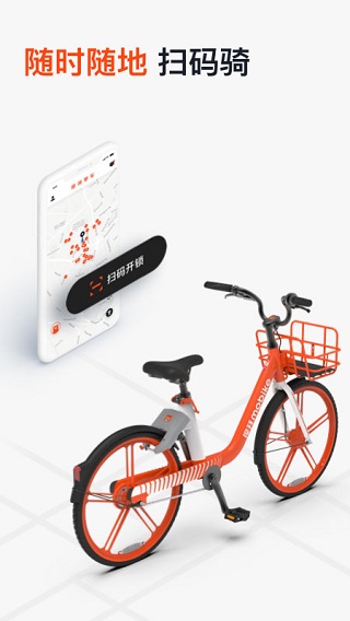 摩拜单车app4
