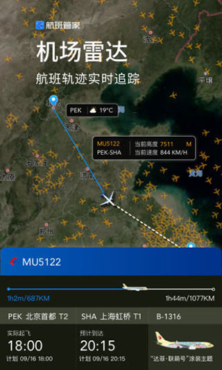 航班管家1