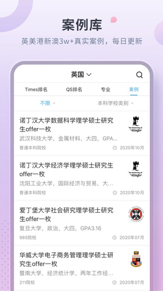 指南者留学app3