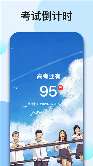 我的倒计时3