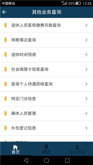 湛江随身社保4
