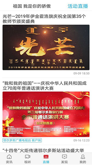 鄂尔多斯手机台2