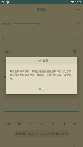 护眼宝5