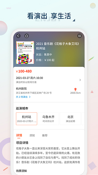 黄河票务3