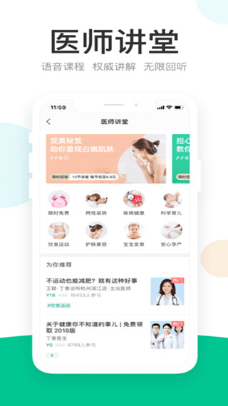 丁香医生1
