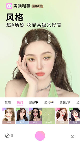 beautycam美颜相机3