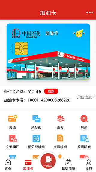 中国石化app2