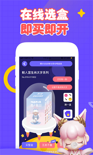 盲盒星球app3