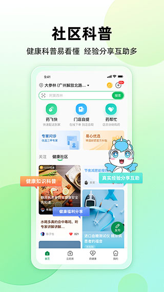 易健康plus2