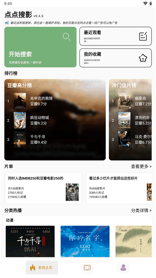 点点新影视2023最新版1
