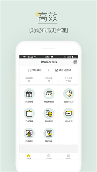 蜀信e惠生活商户版1
